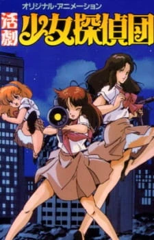 Аниме Девичий клуб детективов сериал 1986 смотреть онлайн