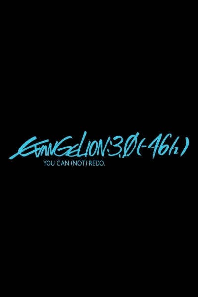 Аниме Евангелион 3.0 (-46h) сериал 2023 смотреть онлайн