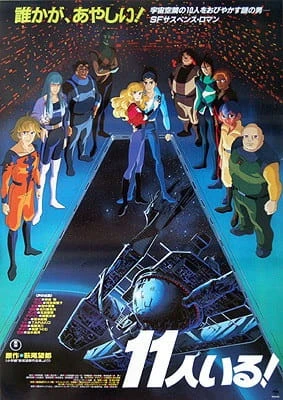 Аниме Их было одиннадцать сериал 1986 смотреть онлайн