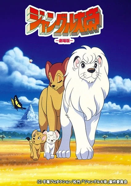 Аниме Император джунглей. Фильм сериал 1997 смотреть онлайн