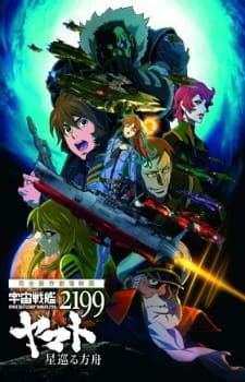 Аниме Космический линкор Ямато 2199: Звёздный ковчег сериал 2014 смотреть онлайн