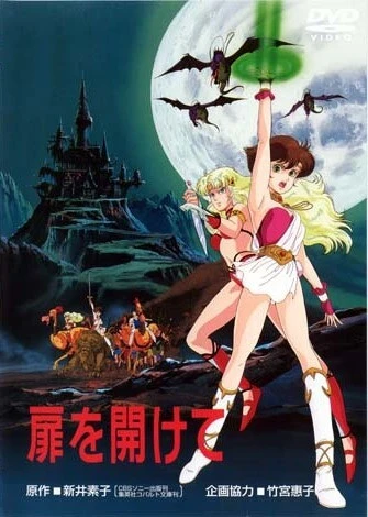 Аниме Открывая дверь сериал 1986 смотреть онлайн