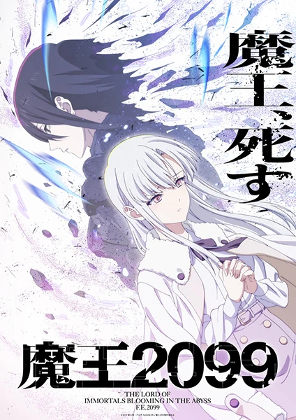Аниме Повелитель демонов 2099 сериал 2024 смотреть онлайн