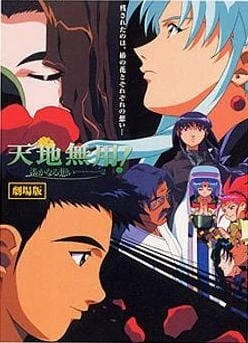 Аниме Тэнти — лишний в любви! 2 сериал 1999 смотреть онлайн