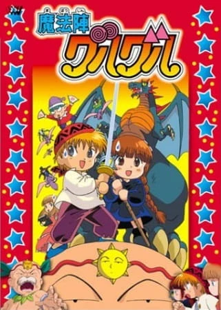 Аниме Волшебный круг Гуру-Гуру. Фильм сериал 1996 смотреть онлайн